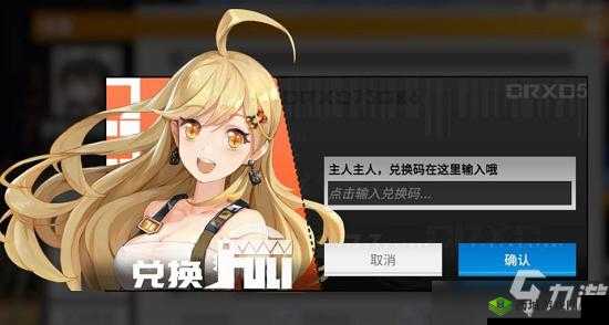 《高能手办团:兑换码福利来袭,兑换福利就在今日》
