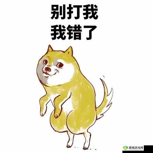 主人错了别打我了:认错求饶求放过