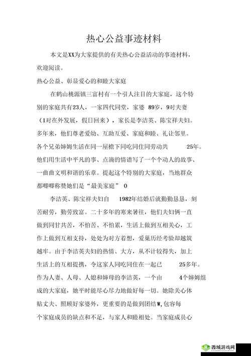 热心朝阳群众娜娜老师热心助人事迹