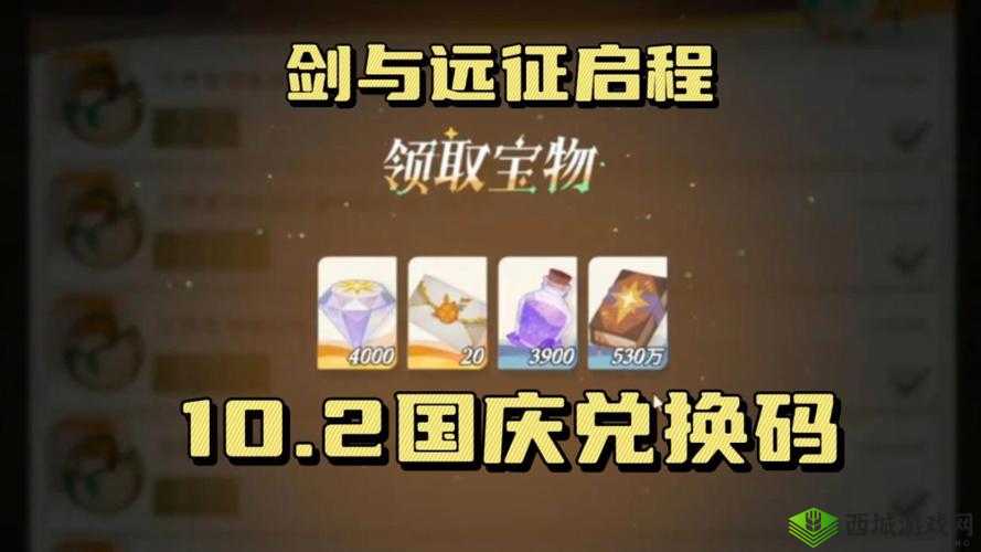 剑与远征国庆兑换码及2021年国庆兑换码汇总