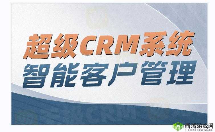 成免费 CRM:助力企业高效管理