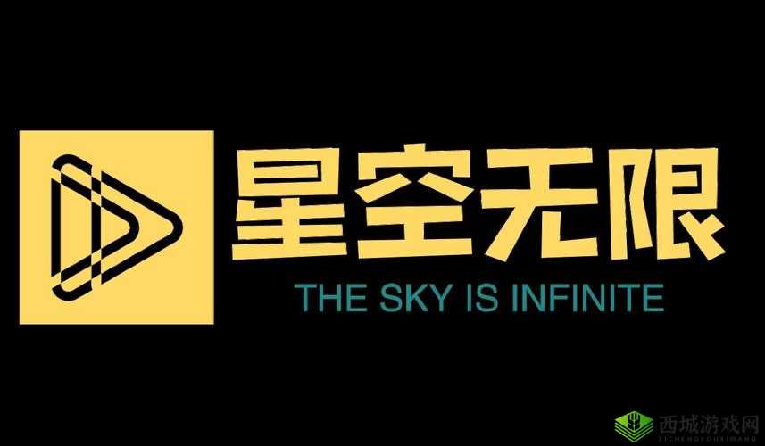 星空无限传媒官网免费下载:开启精彩之旅