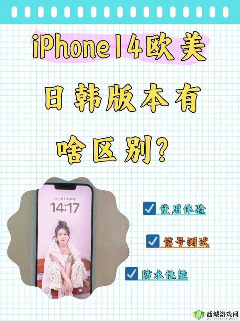 IPHONE14 欧美日韩版本:功能与差异解析