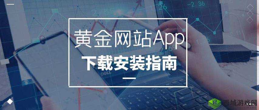 黄金网站 app 视频免费下载:优质资源轻松获取