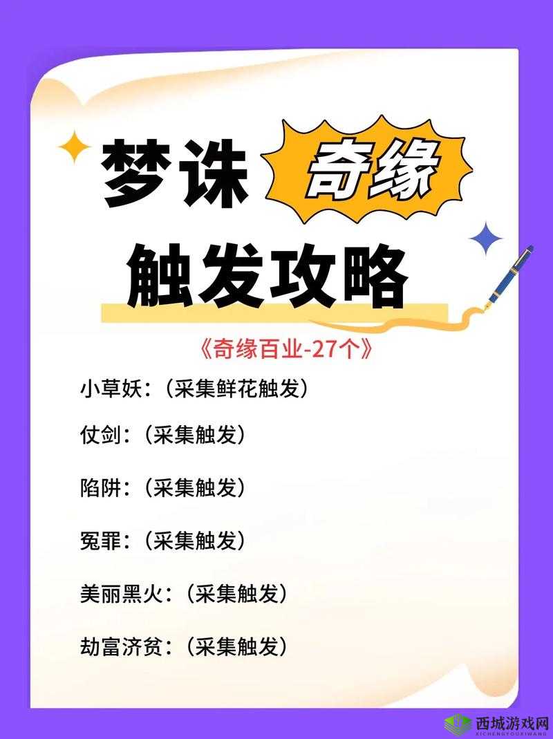 梦幻新诛仙奇遇扭曲黑火触发条件介绍及资源管理策略
