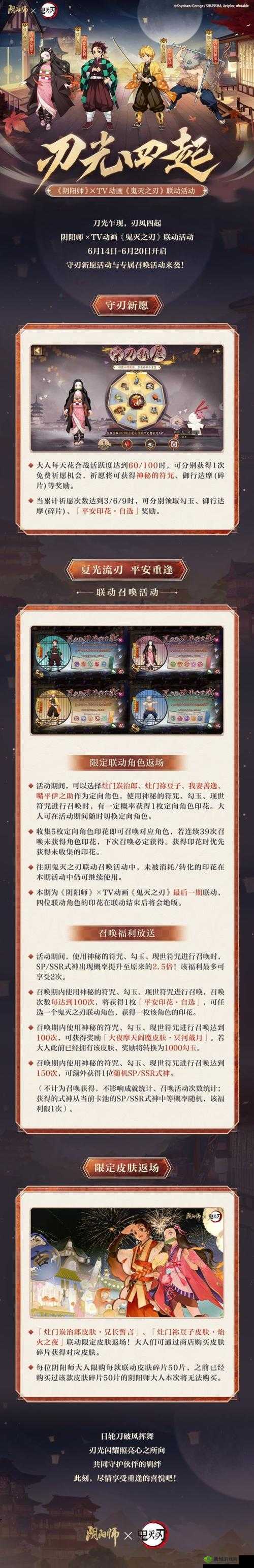 阴阳师联动鬼灭之刃,预约礼包大揭秘!
