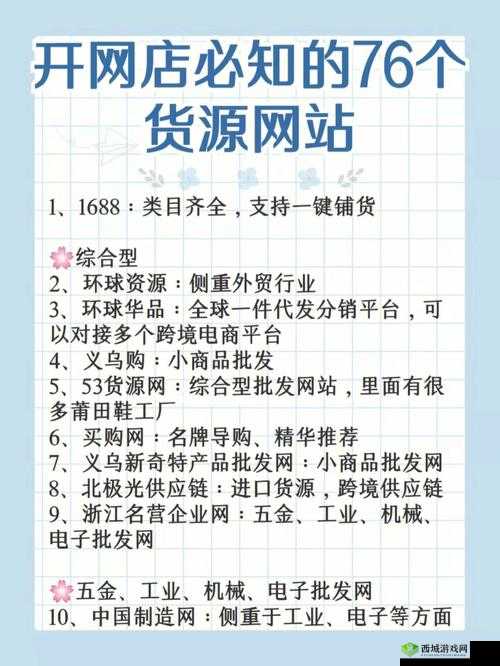 货源网站:提供丰富多样优质可靠的商品资源