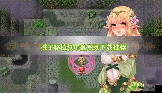 panophobia 下载桃子移植:一款受欢迎的游戏资源分享平台
