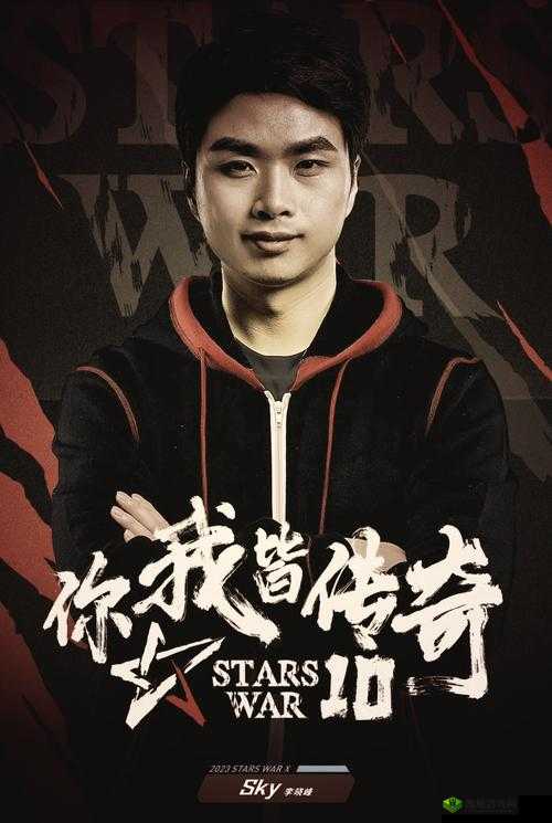 人皇 Sky 与兽王 Grubby 巅峰对决:传奇之战震撼上演