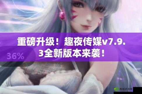 趣夜app 下载:带你体验不一样的精彩夜生活